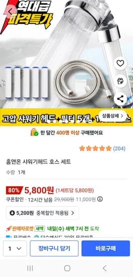 홈앤온 샤워기헤드 호스 세트 필터포함