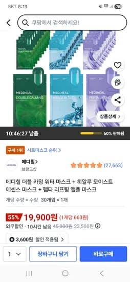 메디힐 마스크팩 더블 카밍 워터 히알루 모이스트 에센스 펩타 리프팅 앰플 총 30개