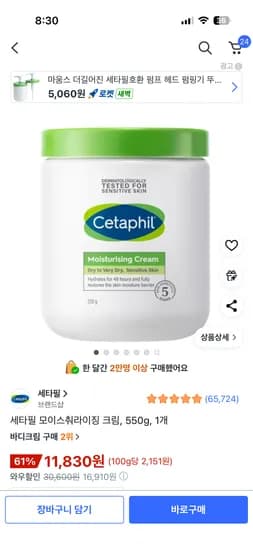 세타필 모이스처크림 550g