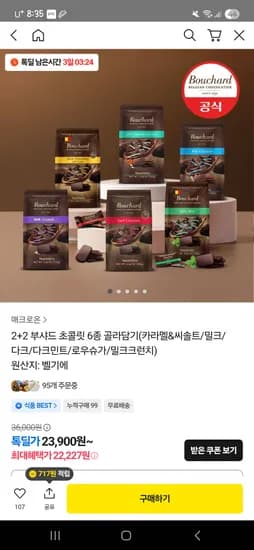 부샤드 초콜릿 6종 132g 2+2
