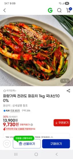 전라도 파김치 1kg
