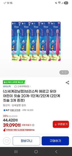 브리스틱 에르고 유아 어린이 칫솔 20개 2단계 칫솔 3개 증정