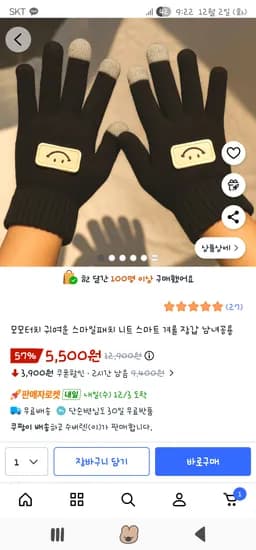 스마일패치 니트 스마트 장갑 남녀공용