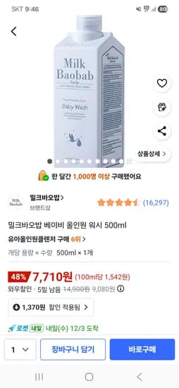 밀크바오밥 베이비 올인원 워시 500ml 1개