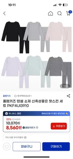 폴햄키즈 핫스킨 텐셀소재 3벌