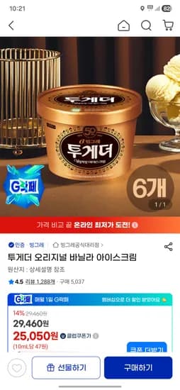 빙그레 투게더 오리지널 바닐라 아이스크림 6개