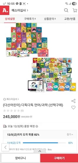 다산어린이 다독다독 언어 과학 외 다양 245,000원~