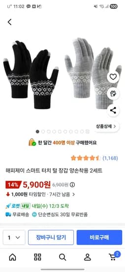 해피제이 스마트 터치 털장갑 2세트