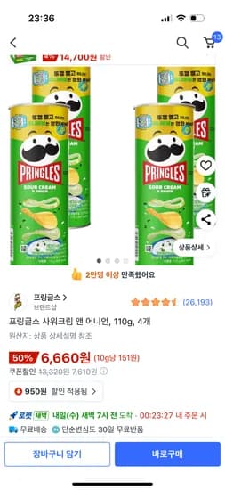 프링글스 사워크림 앤 어니언 110g 4개