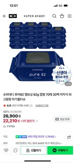 퓨어 82평량 엠보싱 물티슈 20팩