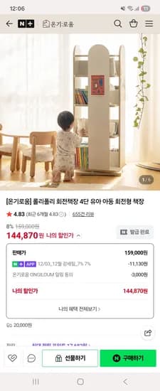 온기로움 ONGILOUM 롤리폴리 회전책장 4단