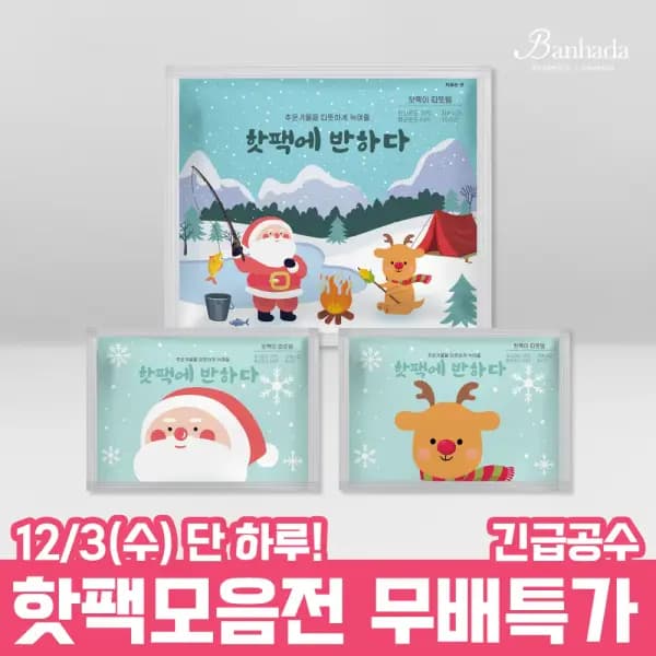 국산 어린이 미니 핫팩 미니 30gX2개 80개분