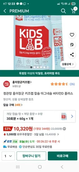 정관장 홍이장군 키즈랩 칼슘 마그네슘 비타민D 플러스
