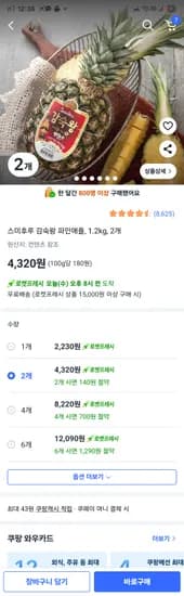 스미후루 감숙왕 파인애플 1.2kg 2개