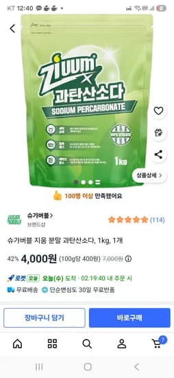 슈가버블 지움 분말 과탄산소다 1kg 1개