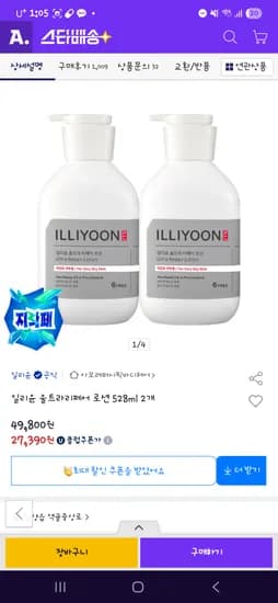 일리윤 울트라 리페어 로션 528ml×2