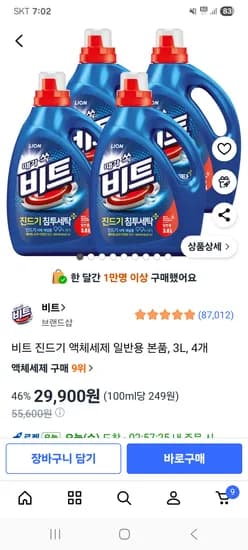비트 진드기 액체세제 일반용 본품 3L 4개