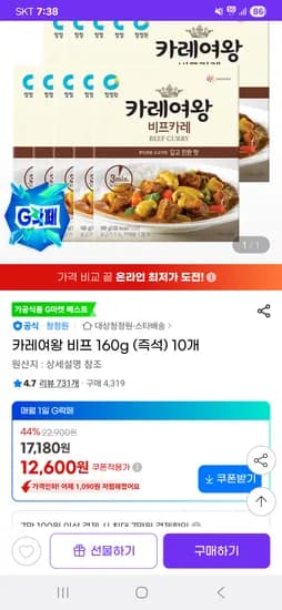 카레여왕 비프 160g 10개