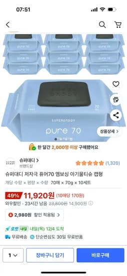 슈퍼대디 퓨어70 아기물티슈 10팩
