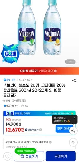 빅토리아 탄산수 500ml 20펫+20펫