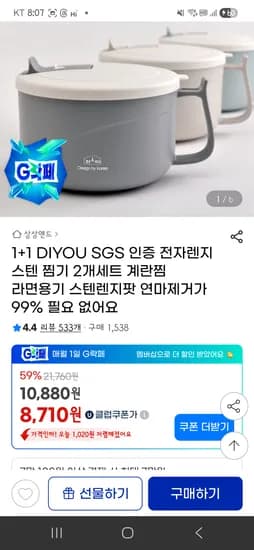 DIYOU 스텐 전자렌지 찜기 1+1