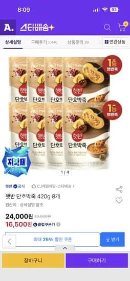 햇반 단호박죽 420g 8개
