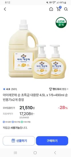 아이깨끗해 순 핸드워시 4.5L 2개