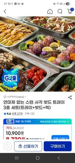 스텐 사각 밧드 트레이 3종 세트 1개