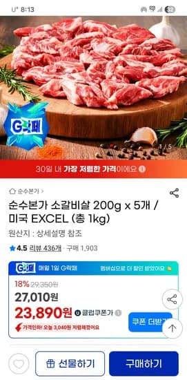 순수본가 소갈비살 1kg (200g X 5개)