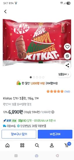 킷캣산타 6,890원