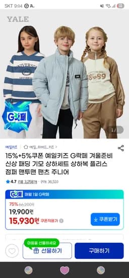 예일키즈 불독스 넘버링 기모 상하세트