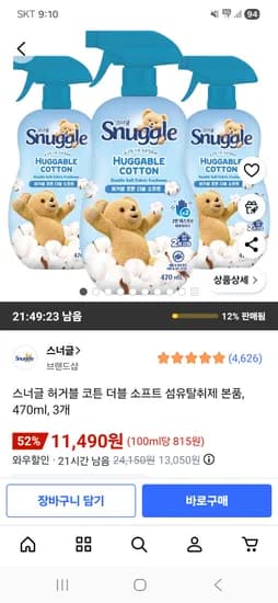스너글 허거블 코튼 더블 소프트 섬유탈취제 본품 470ml 3개