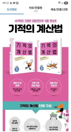 기적의 계산법 1학년 세트 12,300원