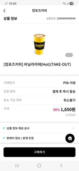 컴포즈 Hot 바닐라라떼 1,650원