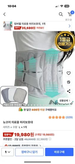 뉴코어 의료용 허리보호대
