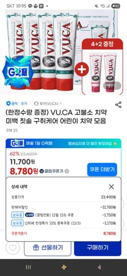 VU.CA 고불소 치약 미백 칫솔 구취케어 어린이 치약