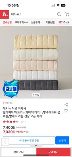 데시뉴 코지 헤링본 항균 누빔 침대패드 SS