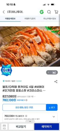 북해도 온천호텔 2박 삿포로 1박 총 4일