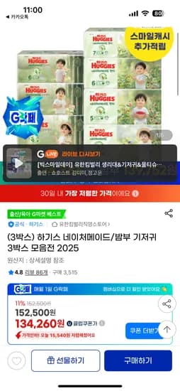 하기스 네이처메이드 밤부 기저귀 3박스