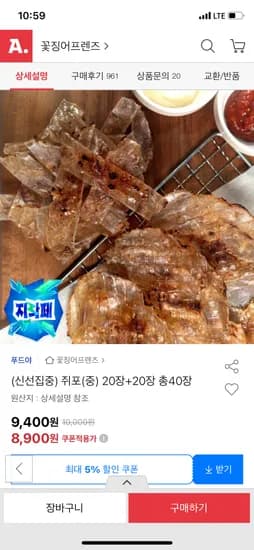 국내산 쥐포 40장