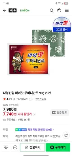 다봉산업 마이핫 주머니난로 핫팩 90g 20개