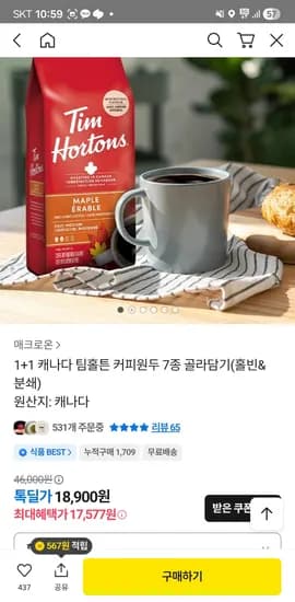 팀홀튼 커피원두 7종 (홀빈&분쇄) 2통