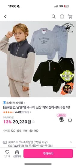 폴로클럽 주니어 기모 상하세트