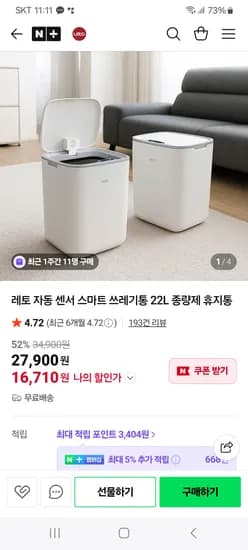레토지엠에스 자동센서 스마트 쓰레기통 22L