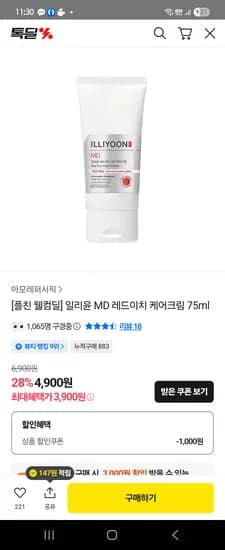 일리윤 MD 레드이치 케어크림 75ml