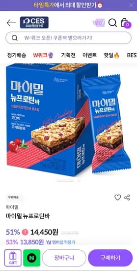 마이밀 뉴프로틴바 50원