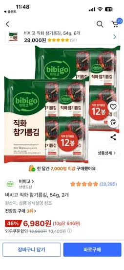 비비고 직화 참기름김 54g 24봉