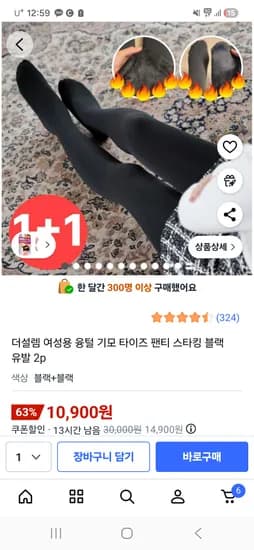 융털 기모스타킹 10900원