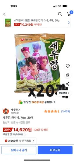 새우깡 와사비 70g 20개