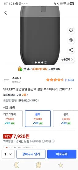 스피디 손난로 겸 보조배터리 5200mAh